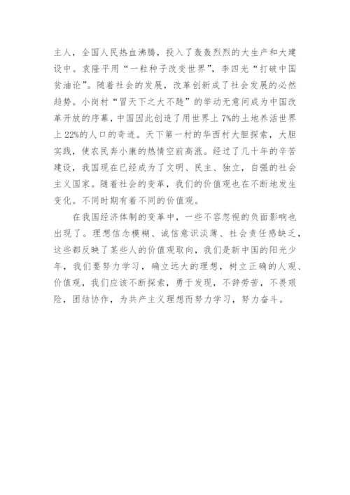 小学生社会主义核心价值观的作文.docx