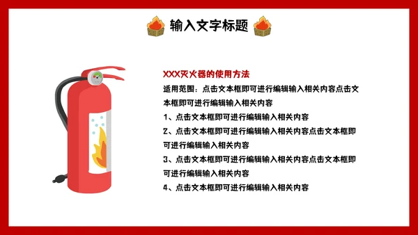 卡通手绘消防安全主题教育PPT模板