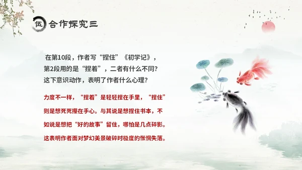 水墨中国风六年级语文课件好的故事课件分析讲解PPT