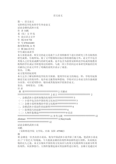 【精编】语文论文.docx