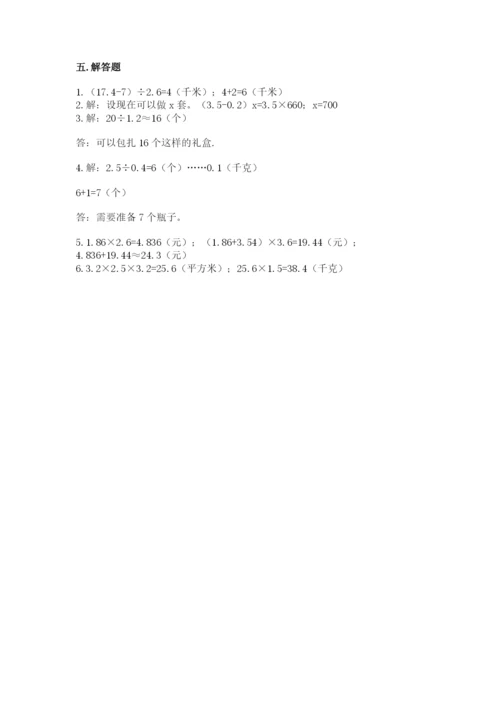 人教版数学小学五年级上册期末测试卷精品【典型题】.docx