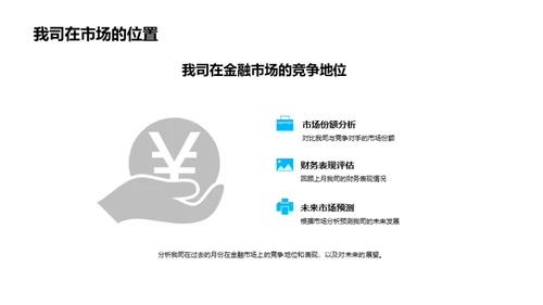 金融市场与财务战略