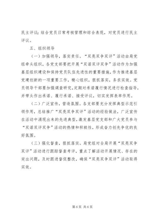 人社局“双亮双争双评”实施方案.docx