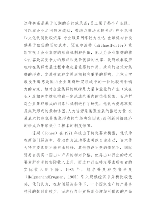 企业管理研究生论文开题报告.docx