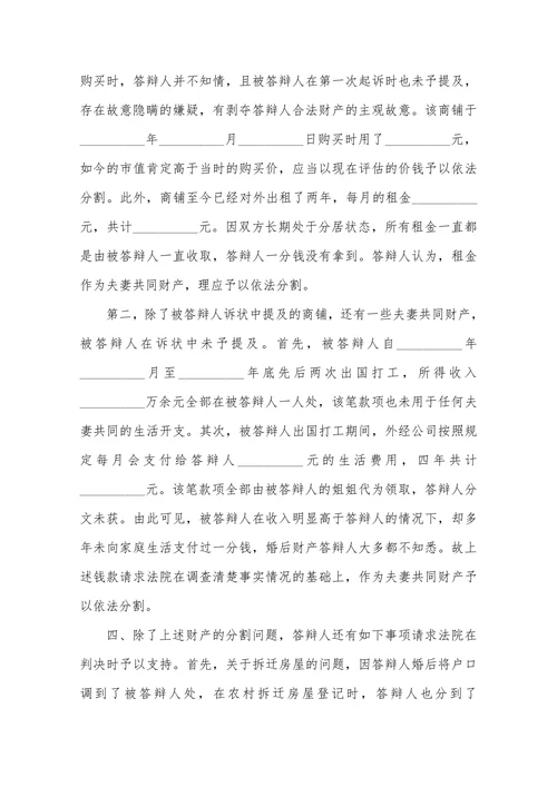 离婚被告答辩状范本