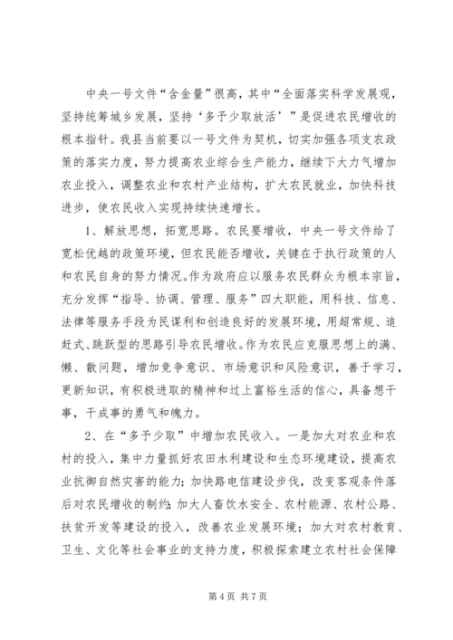 关于XX县农民收入情况的调查与思考.docx
