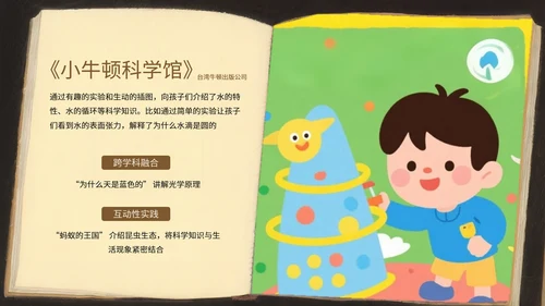 黄色插画风经典绘本故事汇PPT