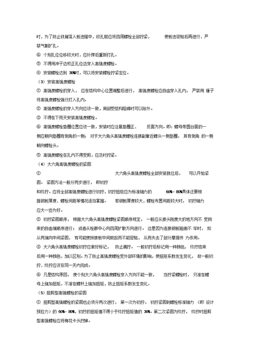 钢结构专项施工方案
