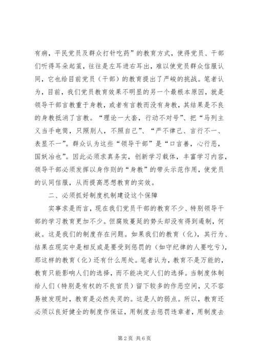 求真务实促进党风建设.docx