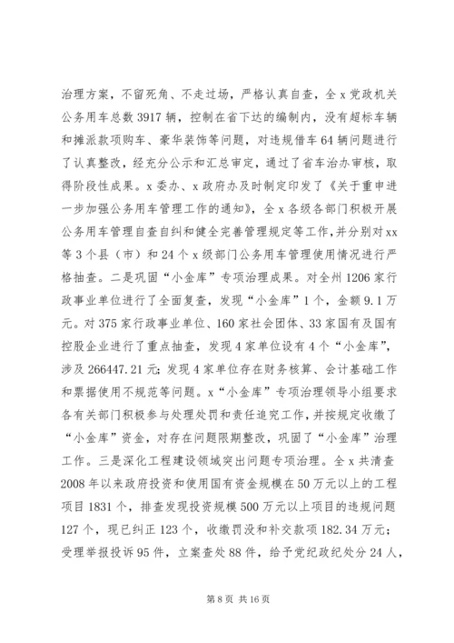 纪检监察工作总结及工作计划 (4).docx