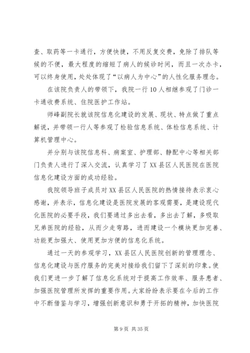 信息化打造高效资金集中管理平台.docx