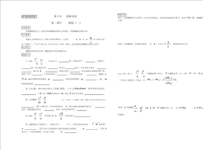 高三数学教学案第八章圆锥曲线