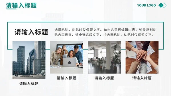 绿色实景企业文化宣传画册PPT模板