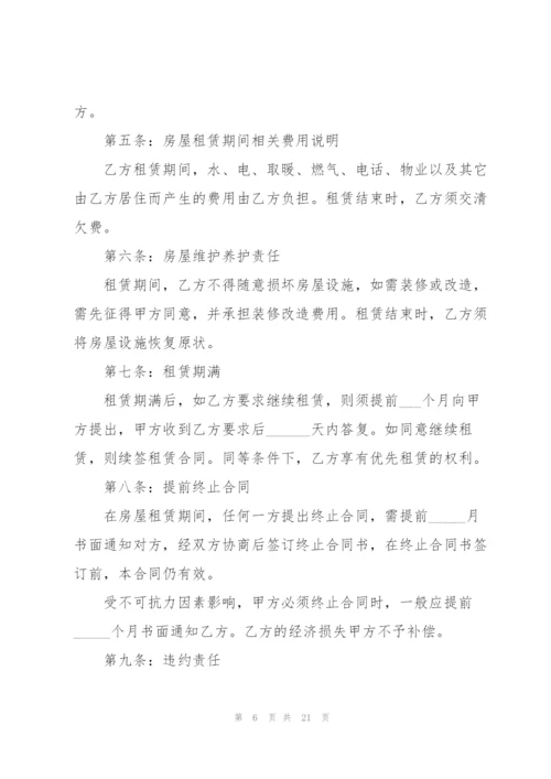 个人租房协议书范本五篇.docx