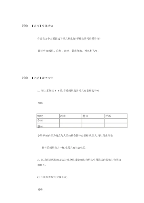 《作为生物的社会》公开课教案011901.docx