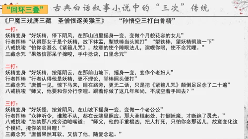 第24课《三顾茅庐》课件