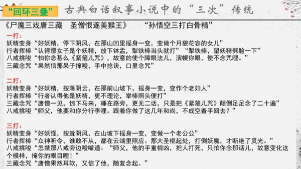 第24课《三顾茅庐》课件