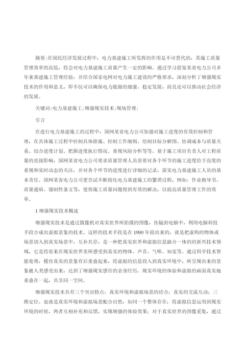 增强现实技术在电力施工现场管理的应用探讨.docx