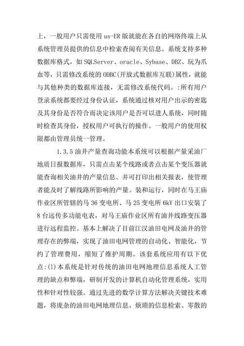 油田电网地理信息系统的研究与应用