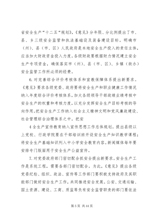 加强基层基础工作提升安全生产水平.docx