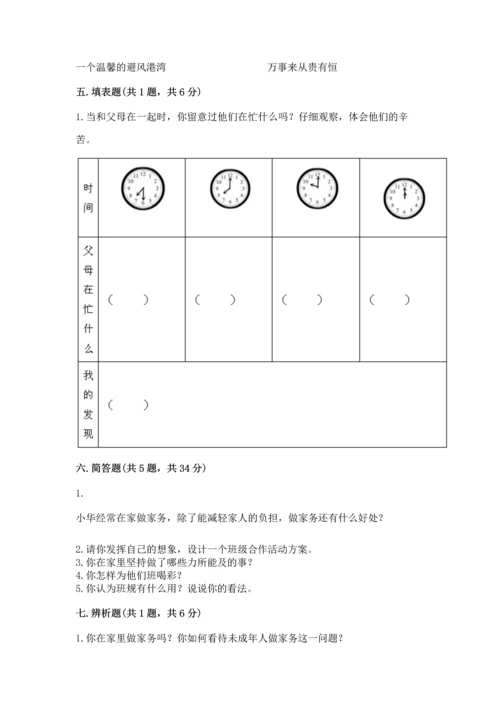 部编版四年级上册道德与法治期中测试卷附答案【培优】.docx