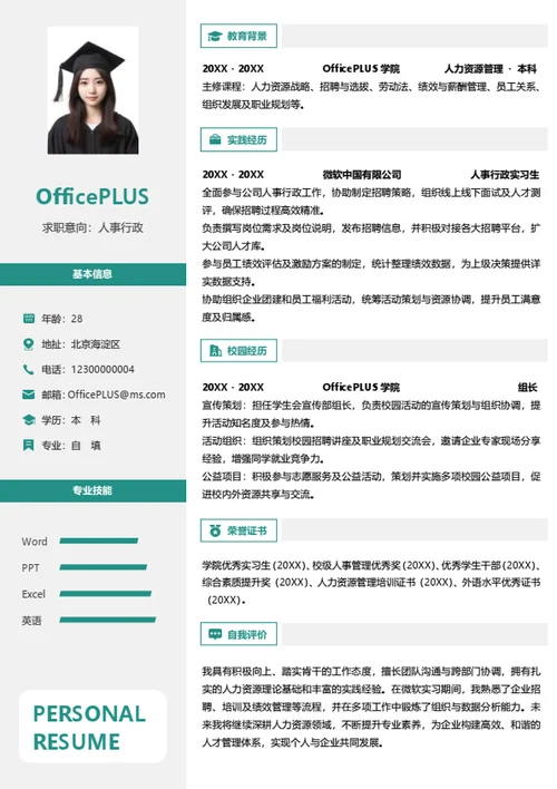 单页校招人事行政左右双栏个人简历