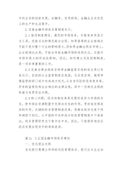 金融市场的论文.docx