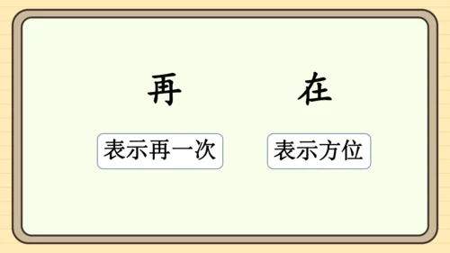 统编版语文一年级下册2024-2025学年度语文园地五（课件）