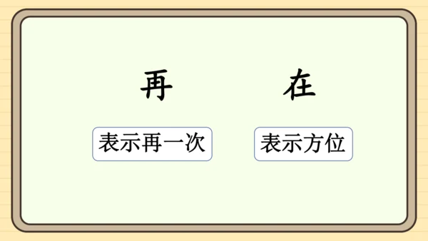 统编版语文一年级下册2024-2025学年度语文园地五（课件）