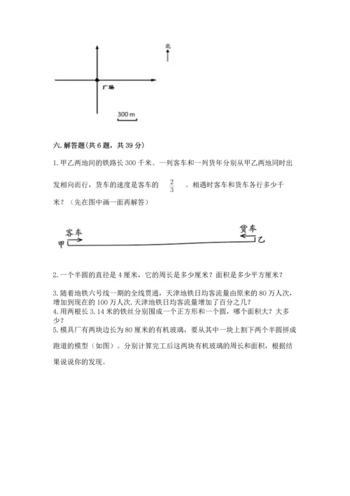 人教版六年级上册数学期末检测卷【突破训练】.docx