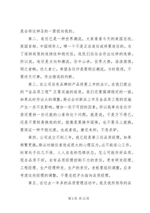 商管部工作竞聘报告.docx