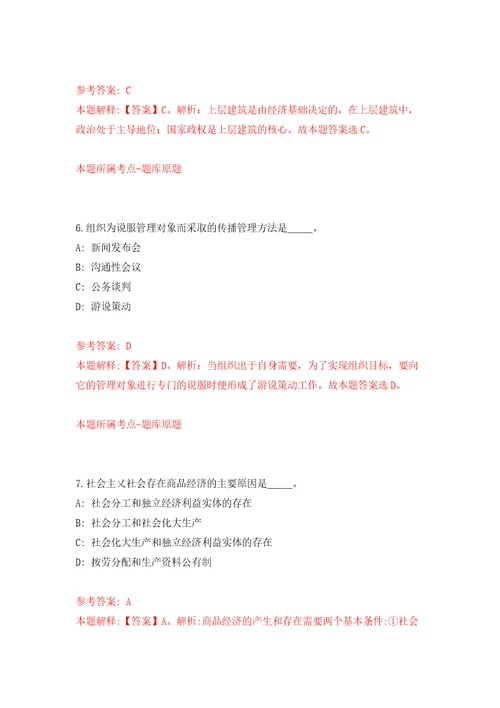 内蒙古包头市人力资源和社会保障局所属事业单位引进6人模拟考试练习卷及答案第0版