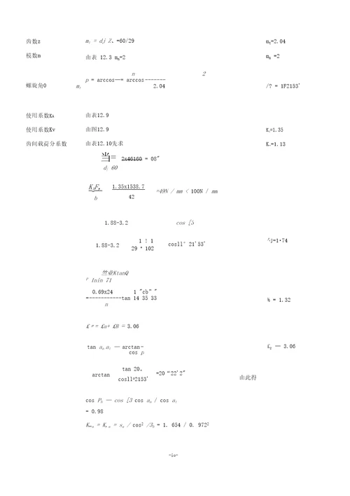 机械设计大作业设计说明书