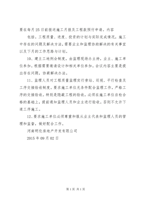 甲方第一次工地例会发言稿 (2).docx