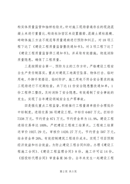 城乡建设局工作报告 (2).docx