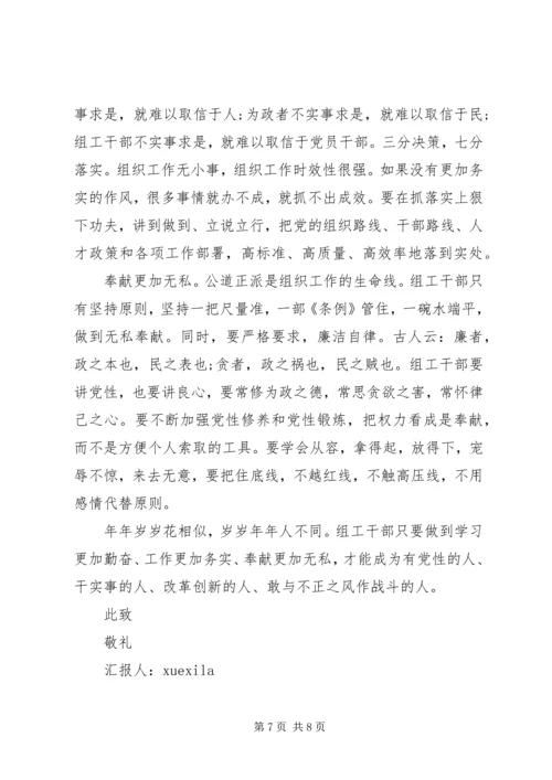 思想汇报党的性质范文.docx