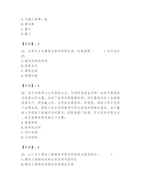 2024年材料员之材料员专业管理实务题库含完整答案【精选题】.docx