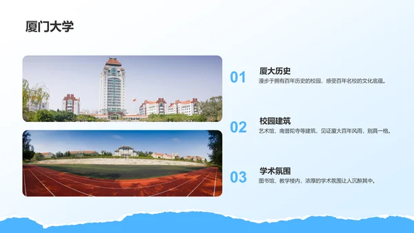 蓝色摄影风厦门网红景点与小众打卡路线攻略PPT模板