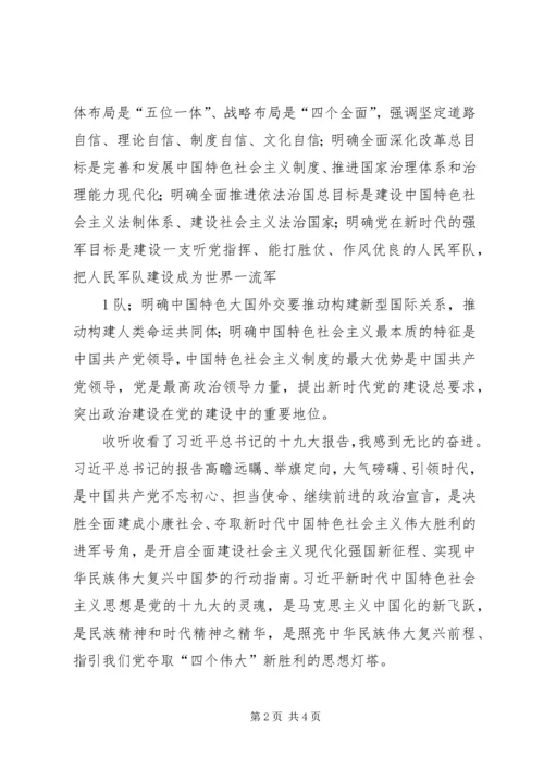 学习十九大报告心得体会_1 (5).docx