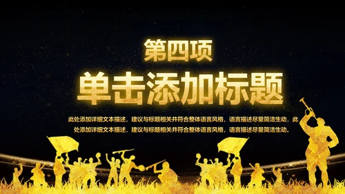 金色大气党政八一军队部队演习PPT模板