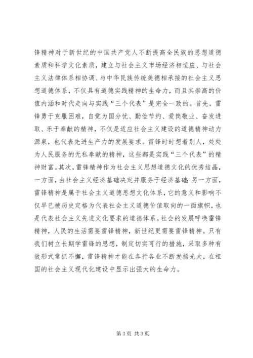 学习雷锋思想汇报 (10).docx