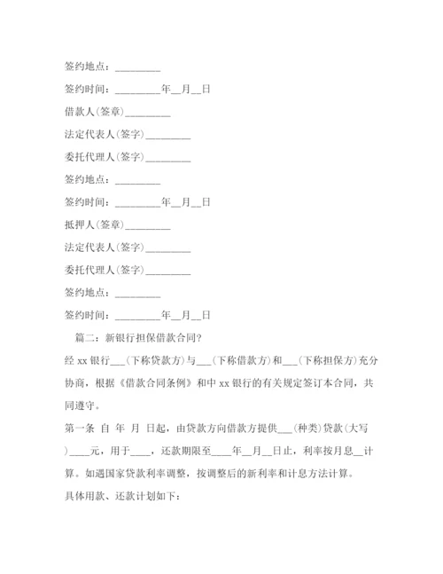 2023年银行抵押借款合同2.docx