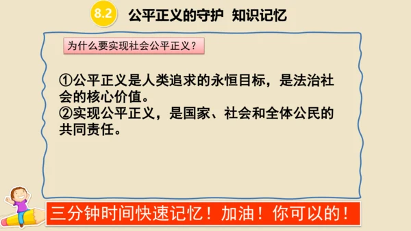 第八课  维护公平正义 （复习课件20张PPT）