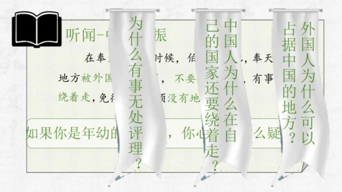 第22课《为中华之崛起而读书》第2课时课件