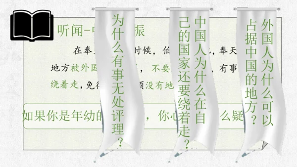 第22课《为中华之崛起而读书》第2课时课件