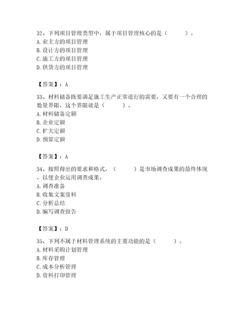 2023年材料员继续教育考试题库附完整答案网校专用