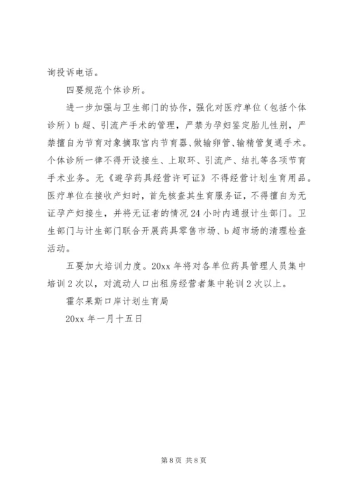 人口和计划生育工作思路范文.docx