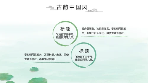 清新中国风党风廉政通用PPT动态模板