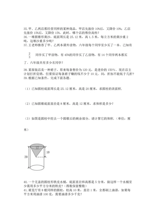 六年级小升初数学解决问题50道精品（名师推荐）.docx