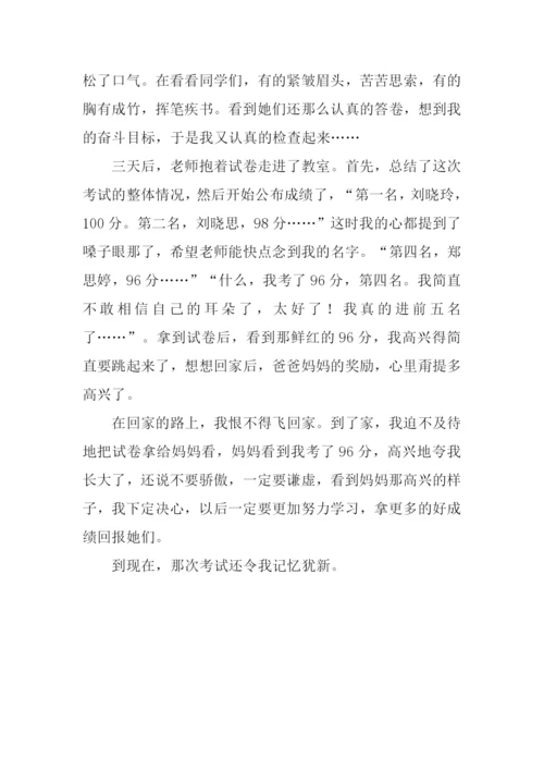 难忘的一次考试作文600字-1.docx